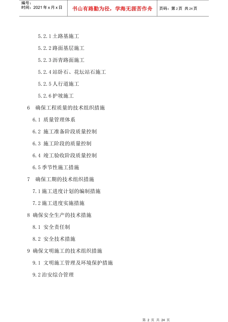 湖北武汉市某道路工程施工组织设计_第2页