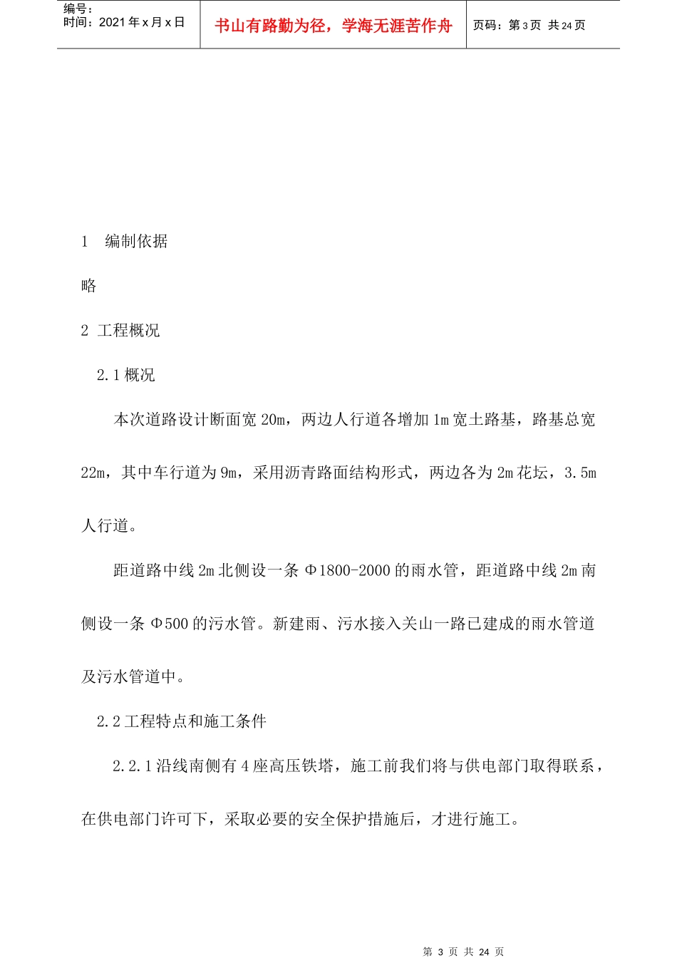 湖北武汉市某道路工程施工组织设计_第3页