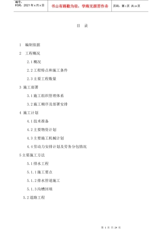 湖北武汉市某道路工程施工组织设计