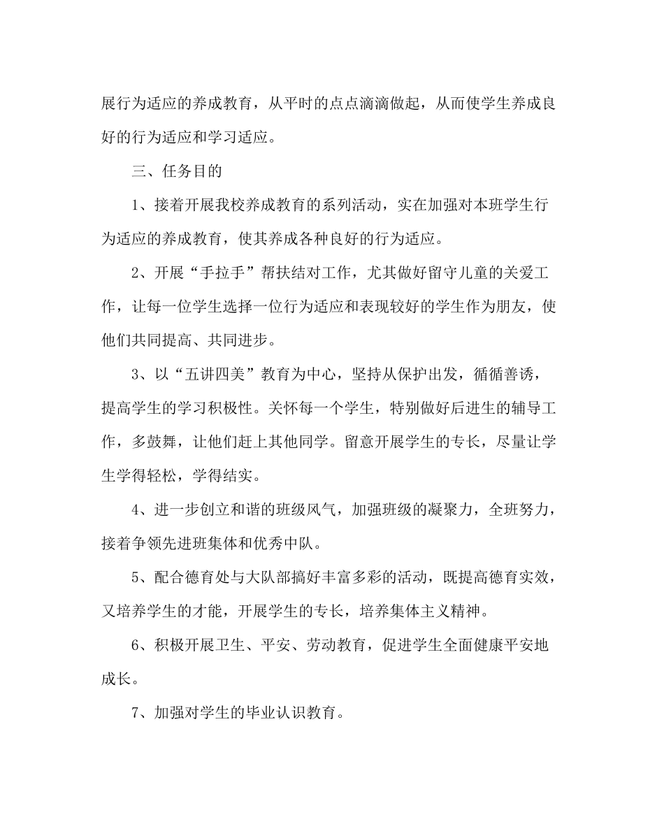 班主任工作范文六年级班队工作计划_第2页