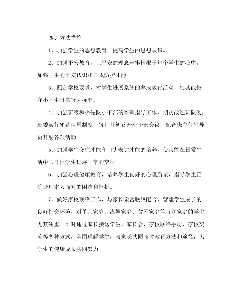 班主任工作范文六年级班队工作计划_第3页