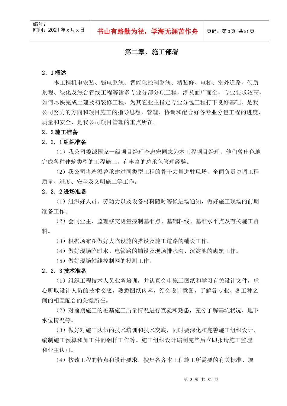 正翔一期工程施工组织设计3_第3页