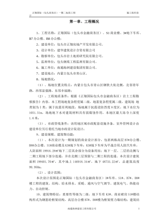 正翔一期工程施工组织设计3