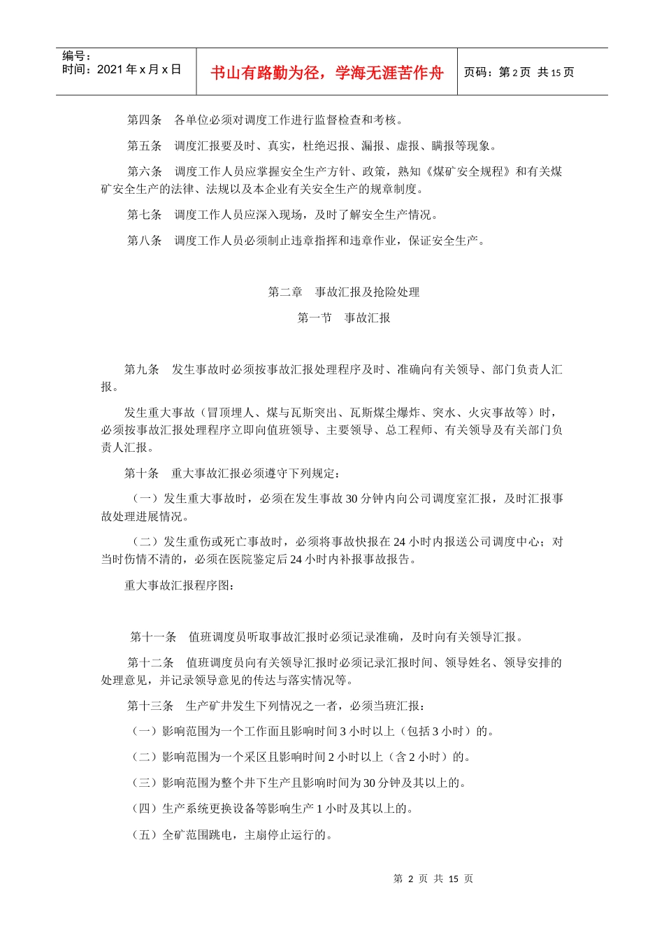 煤矿调度管理相关规定_第2页