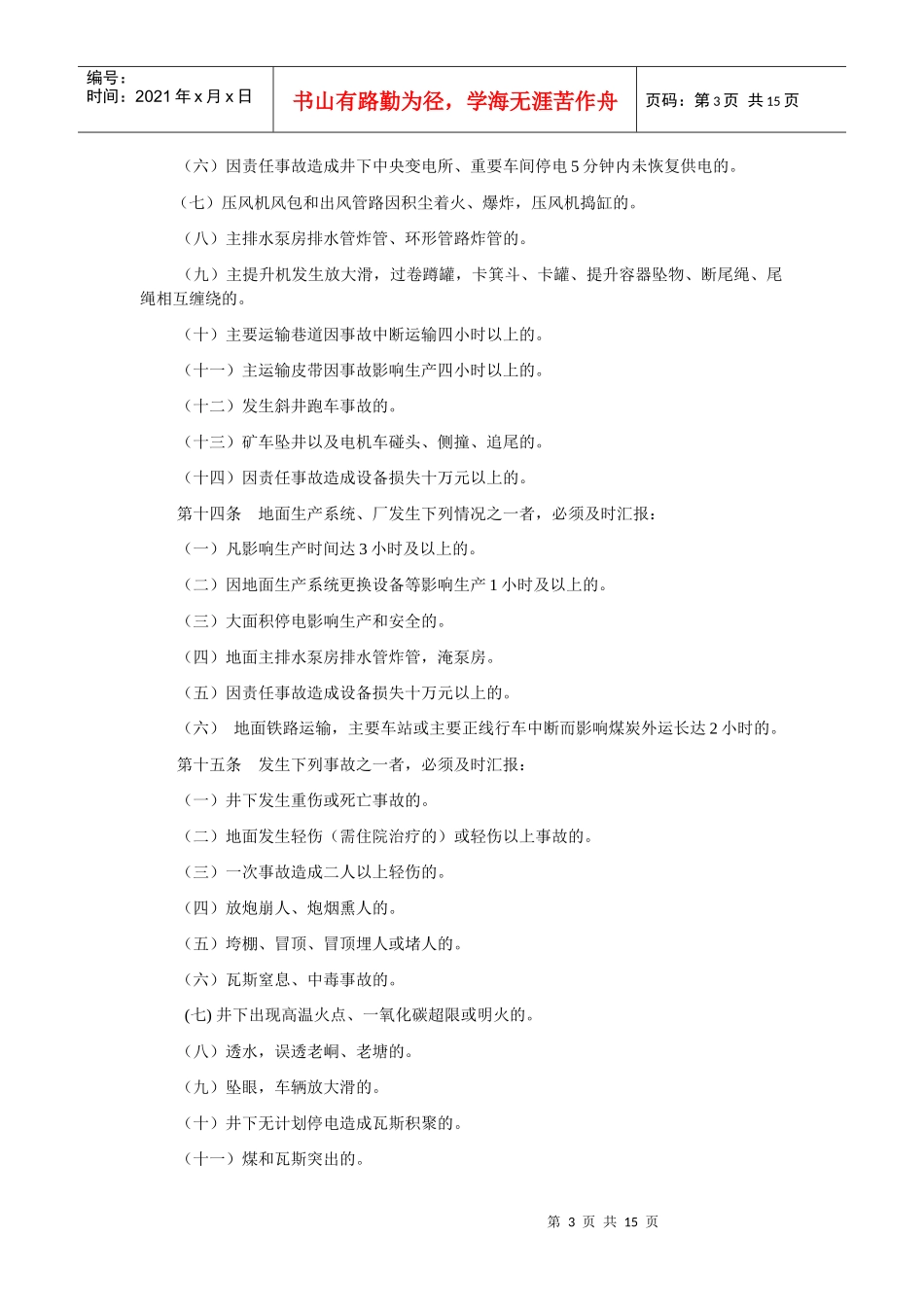 煤矿调度管理相关规定_第3页