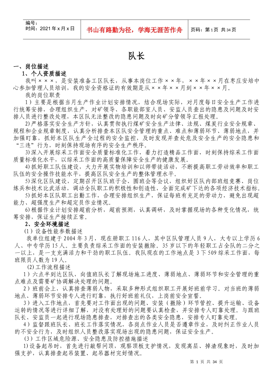 煤矿设备安装准备工区手指口述样本_第1页