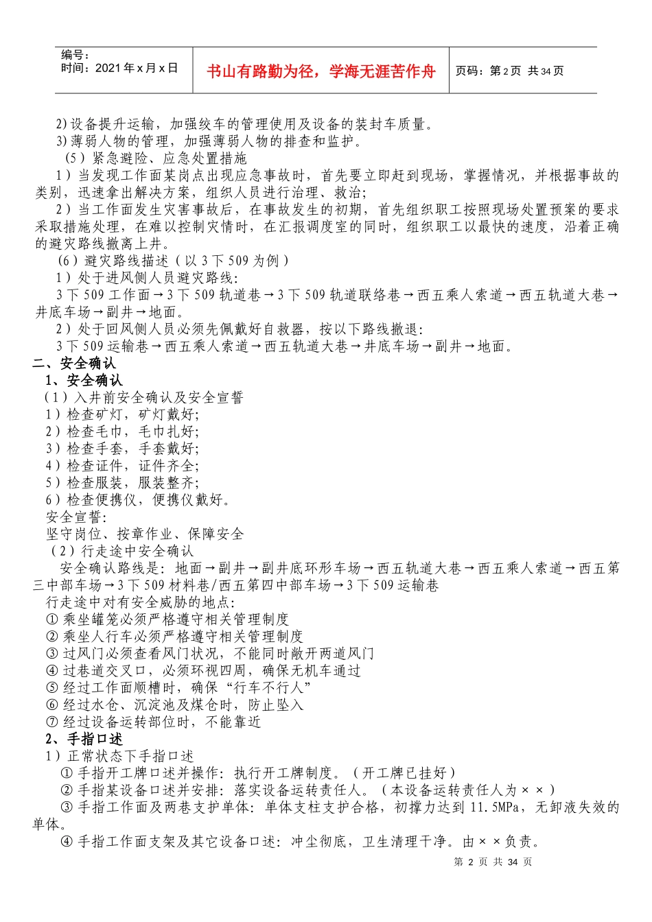 煤矿设备安装准备工区手指口述样本_第2页