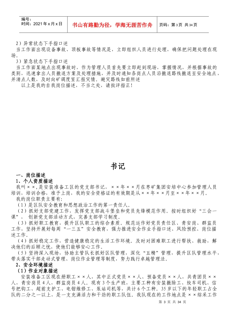 煤矿设备安装准备工区手指口述样本_第3页