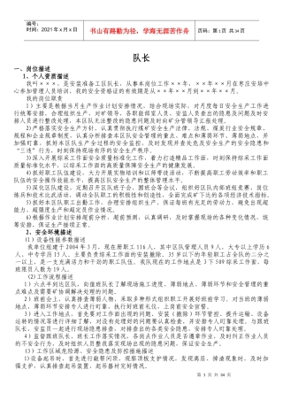 煤矿设备安装准备工区手指口述样本