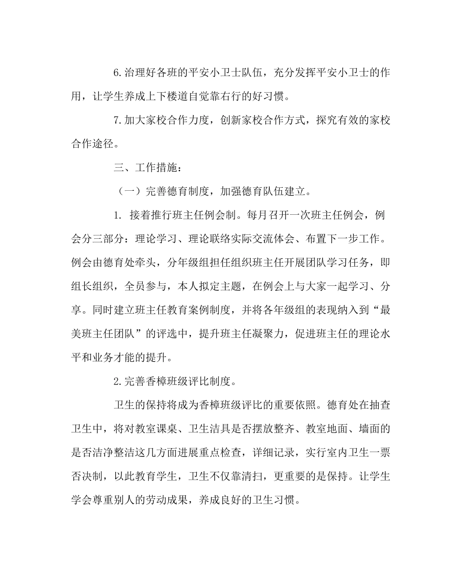 政教处范文德育工作计划14_第2页