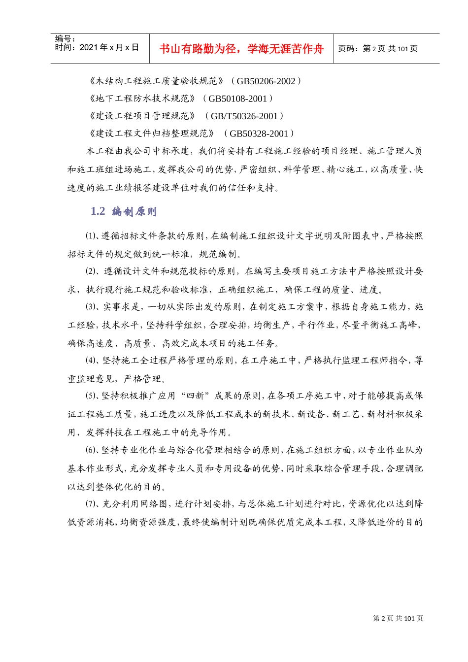 某水厂的施工组织设计(DOC128页)_第2页
