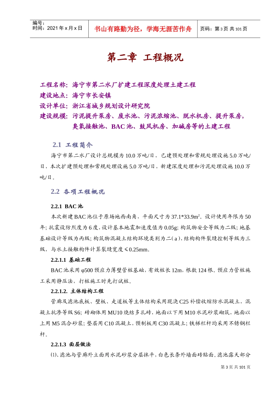 某水厂的施工组织设计(DOC128页)_第3页