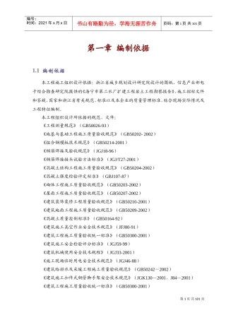 某水厂的施工组织设计(DOC128页)