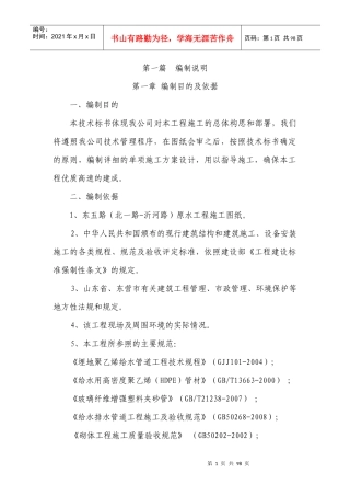 某市政给水管道施工组织设计课程