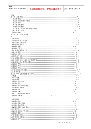 渡口坝水电站大坝枢纽土建工程施工组织设计(正式)