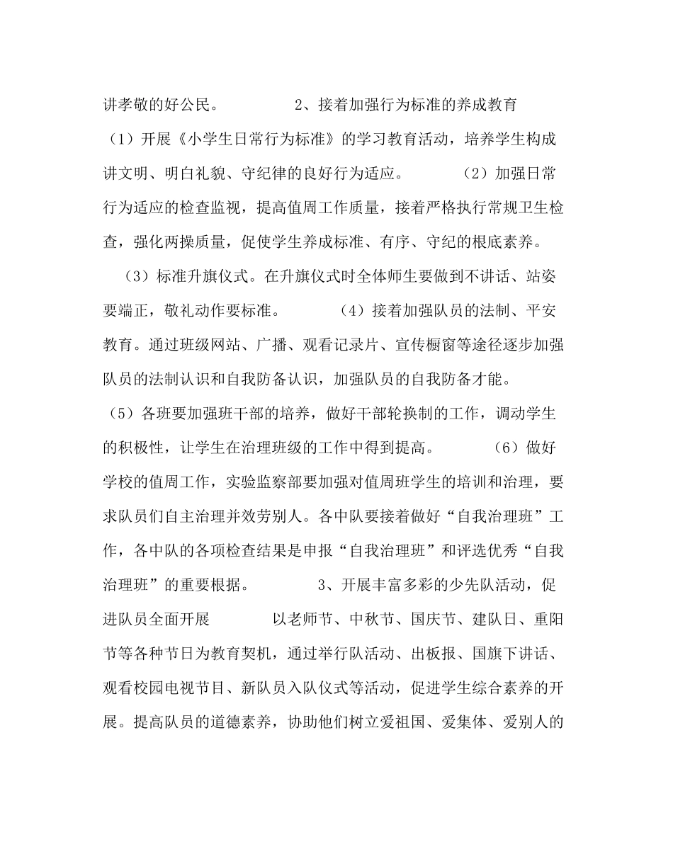 少先队工作范文小学总队部少先队工作计划_第2页