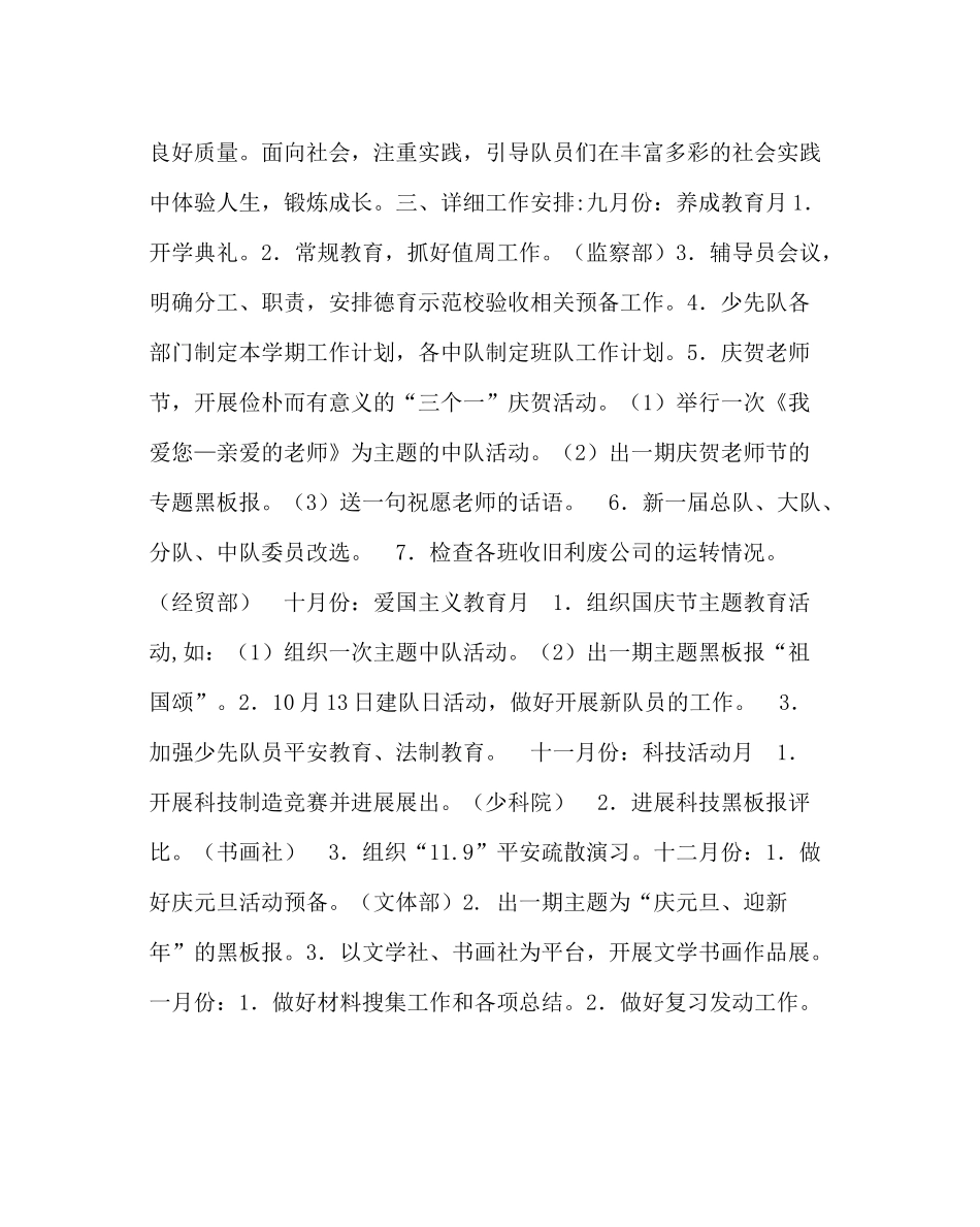 少先队工作范文小学总队部少先队工作计划_第3页