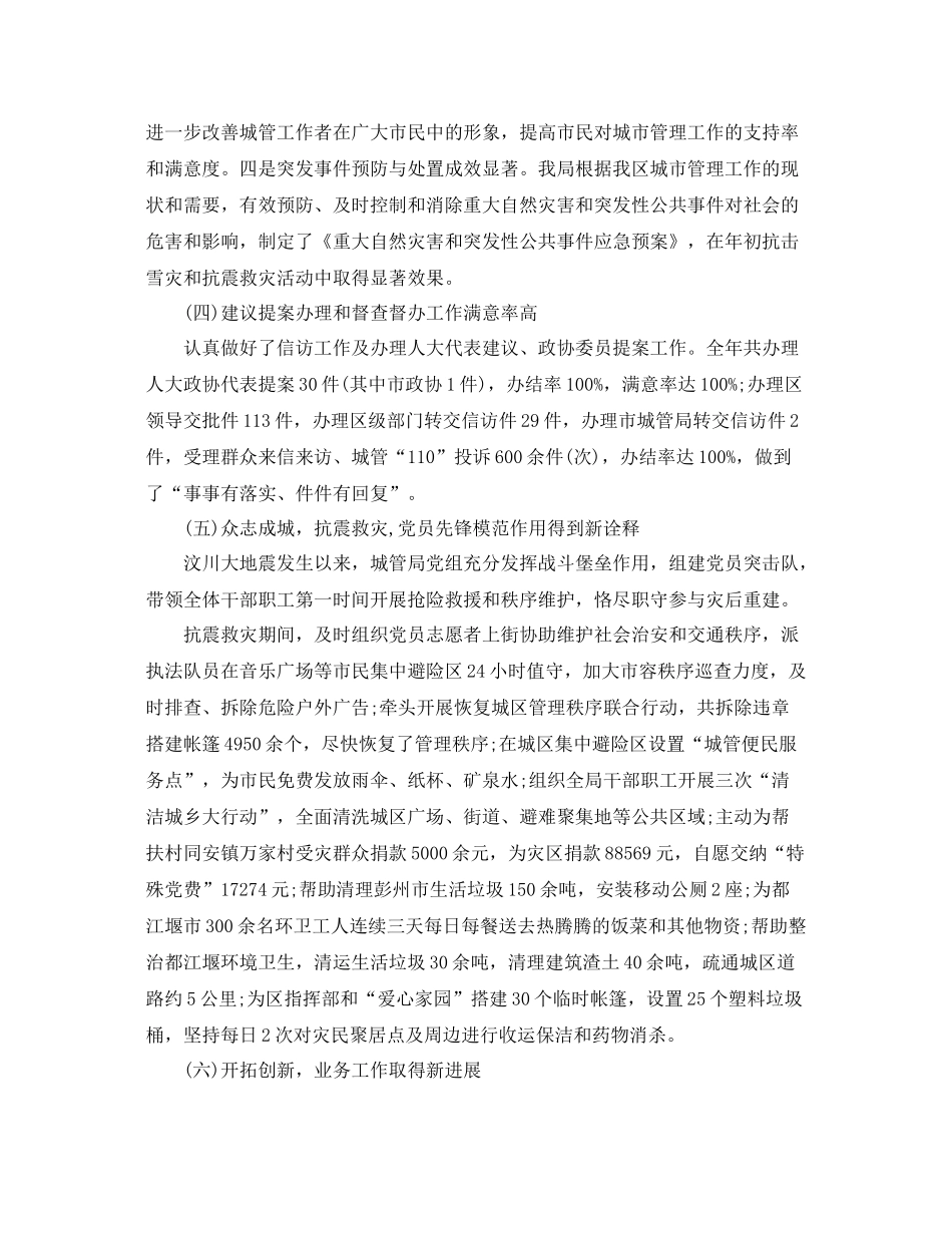 城管局年终总结以及2021工作计划 _第3页