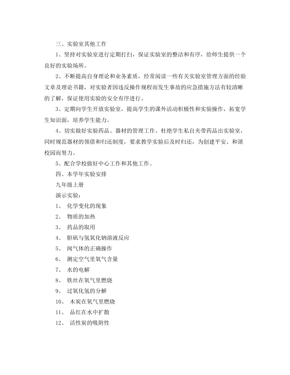 化学实验室工作计划 _第2页