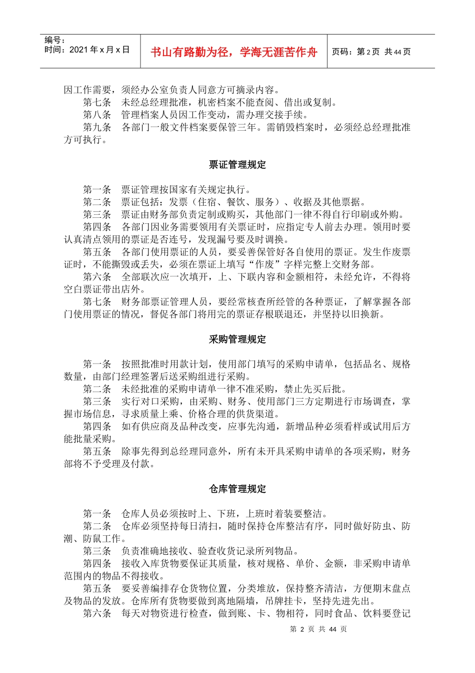 楚源酒店管理规定_第2页