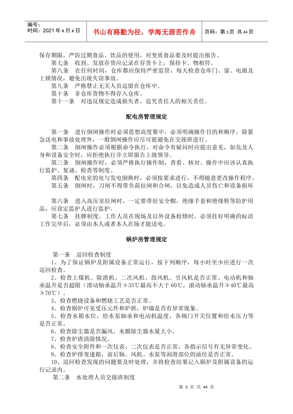 楚源酒店管理规定_第3页