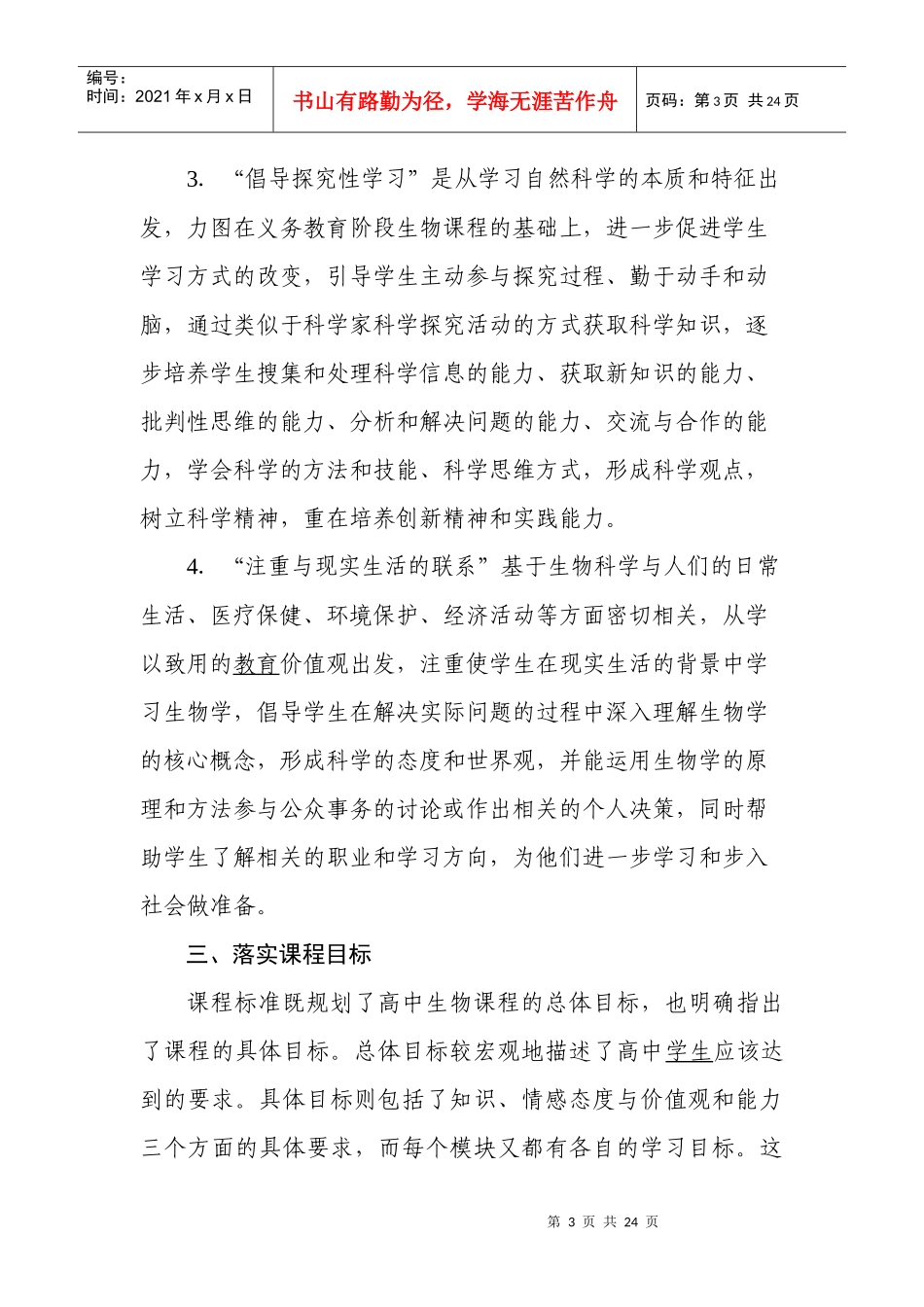 河南省普通高中新课程生物学科教学_第3页