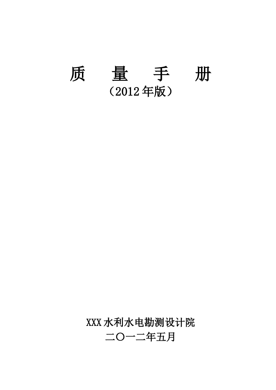 水利工程设计质量手_第1页