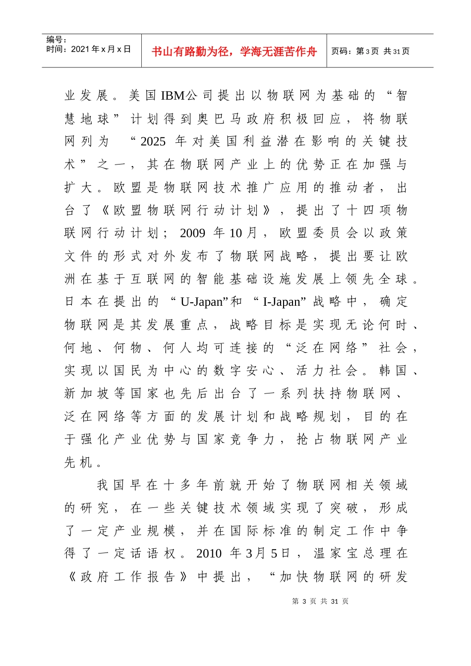 物联网应用和产业发展行动方案_第3页