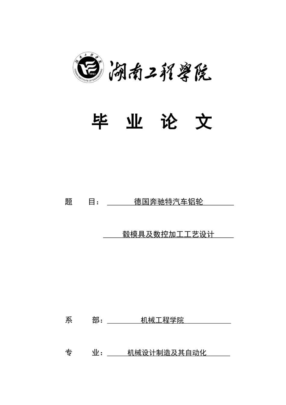 汽车轮毂模具加工工艺设计_第1页