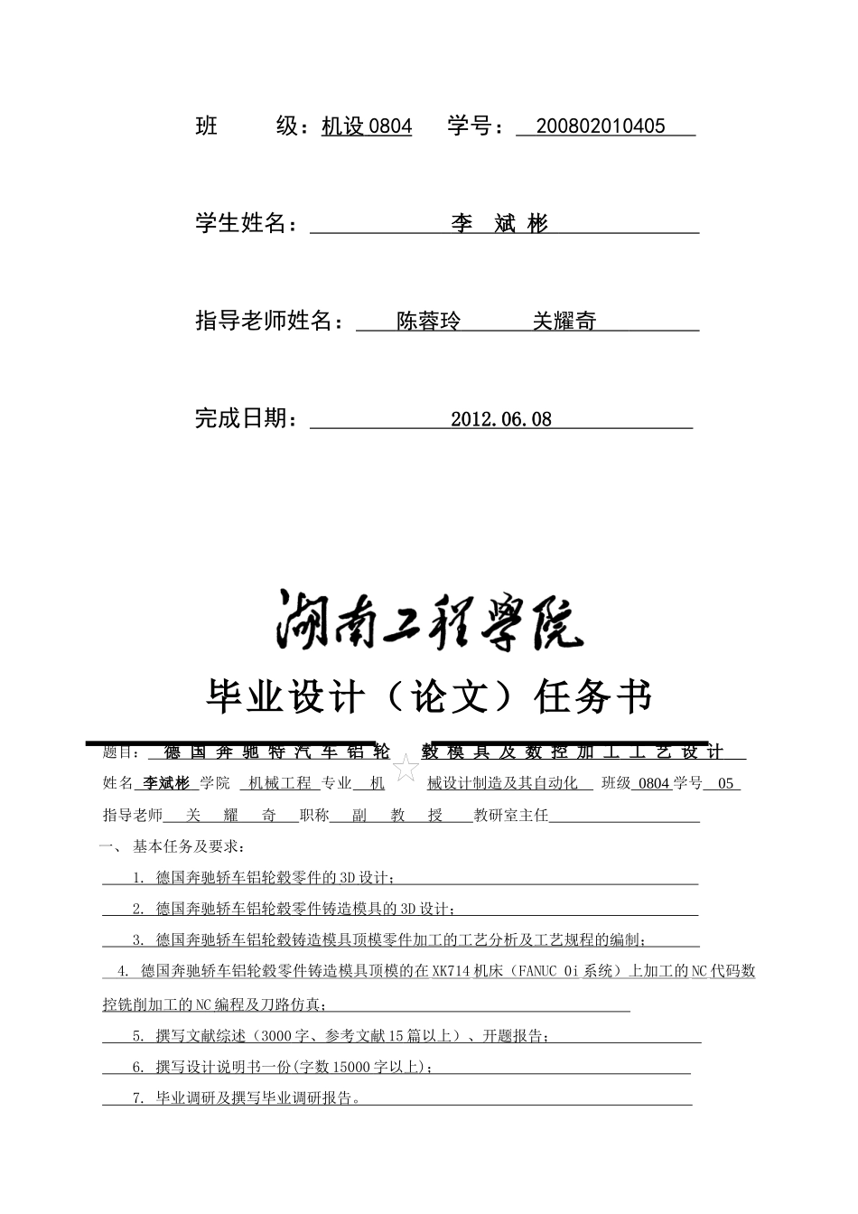 汽车轮毂模具加工工艺设计_第2页