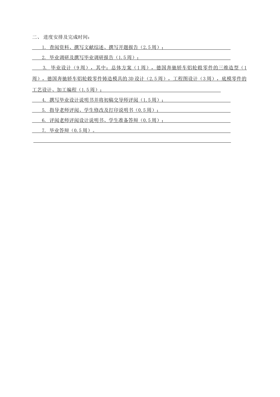 汽车轮毂模具加工工艺设计_第3页