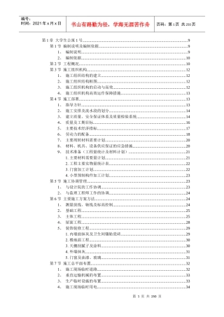某市大学生公寓村群体工程施工组织设计DOC238(1)