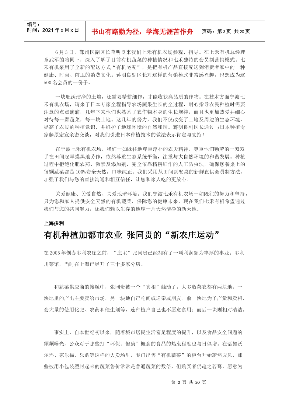 有机农业案例研究_第3页