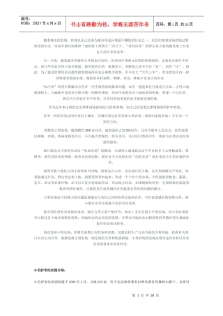 有机农业案例研究
