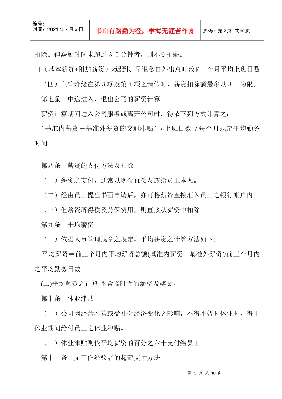 某金融投资公司薪资管理规定_第2页