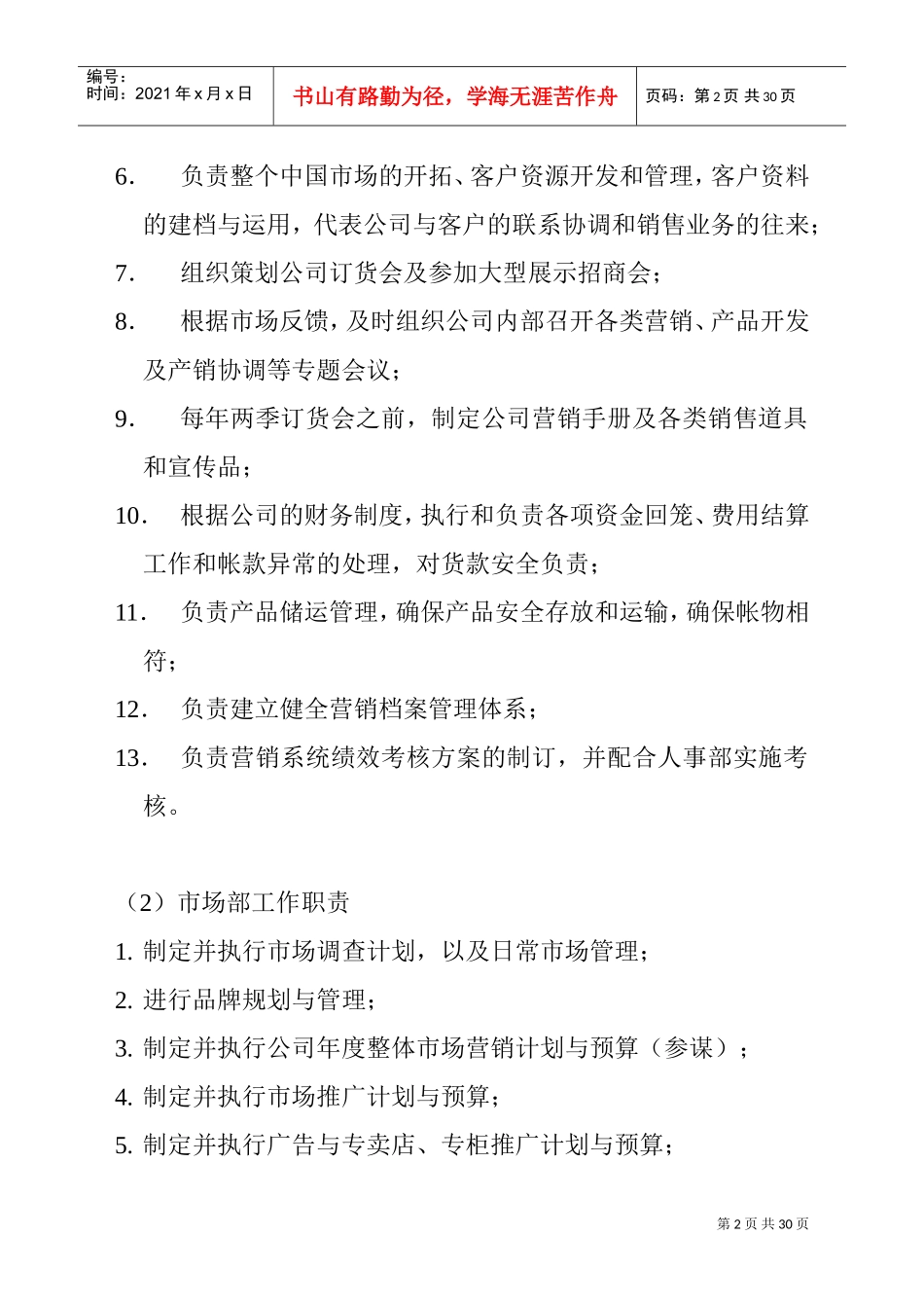 某某服装公司组织管理规范_第2页