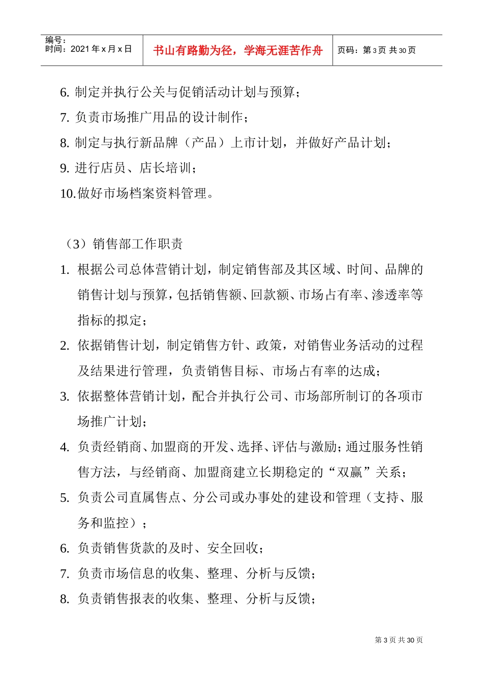 某某服装公司组织管理规范_第3页