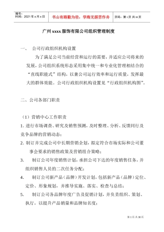 某某服装公司组织管理规范