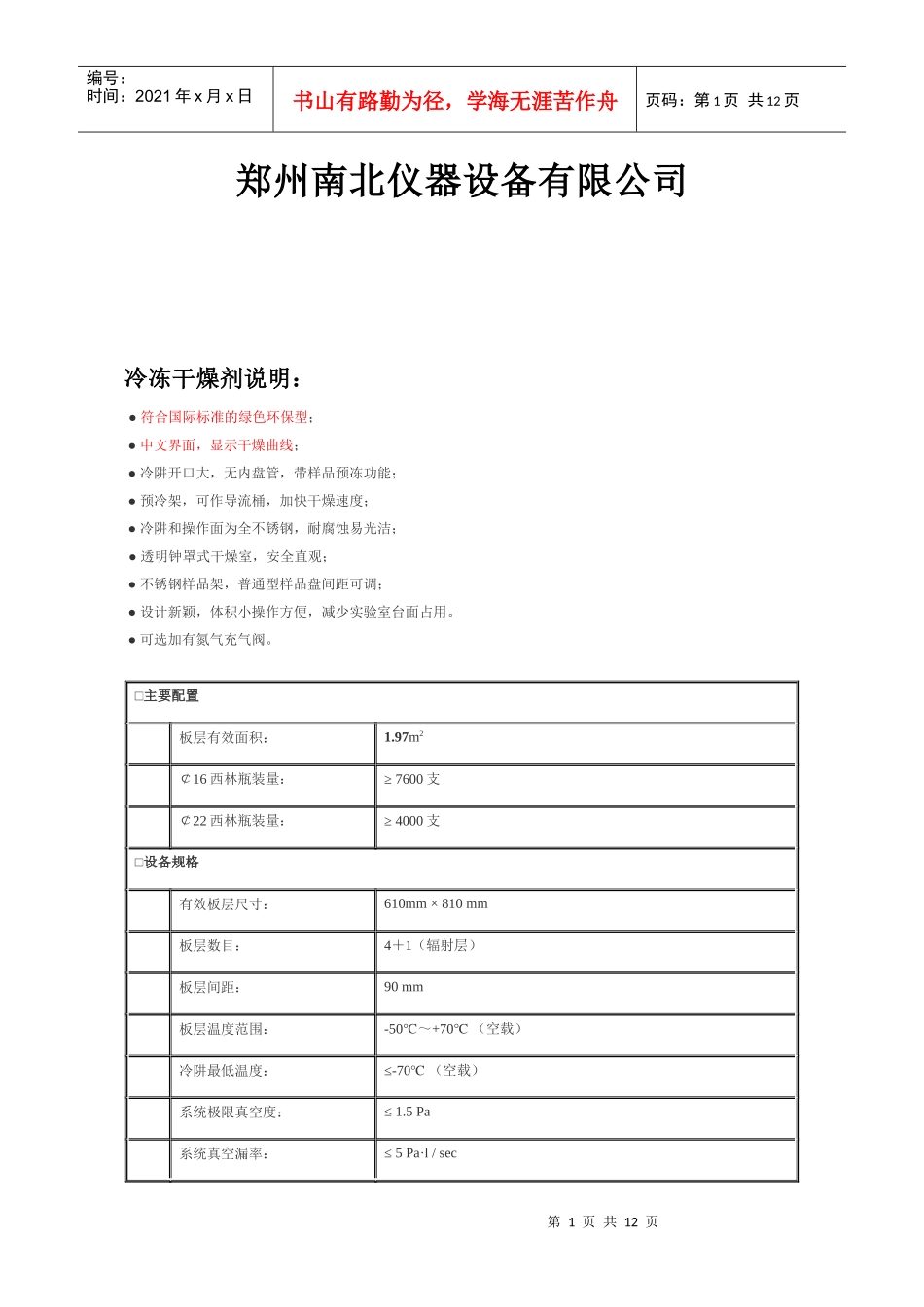 河南电子冷冻干燥机生产厂家_第1页