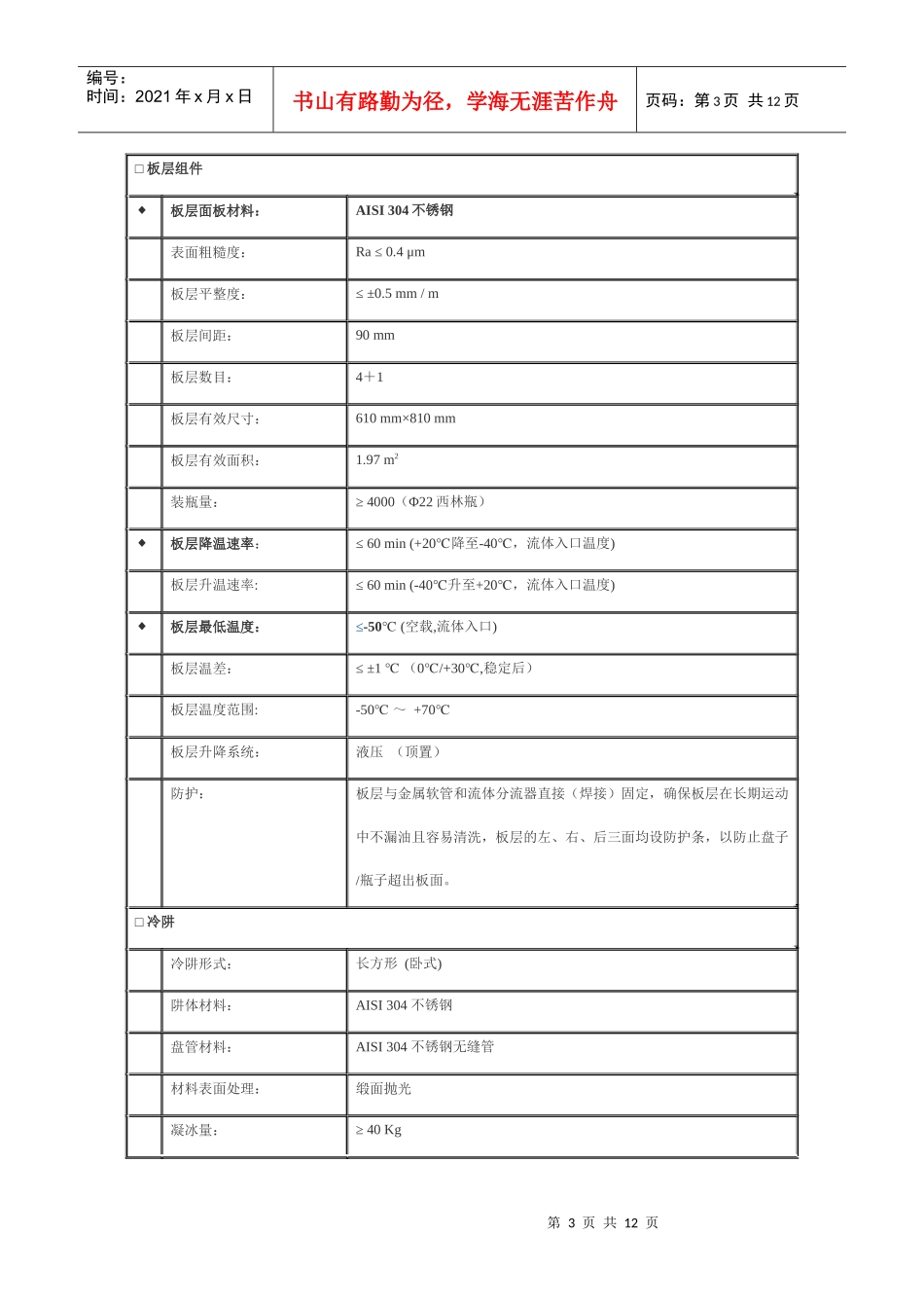 河南电子冷冻干燥机生产厂家_第3页
