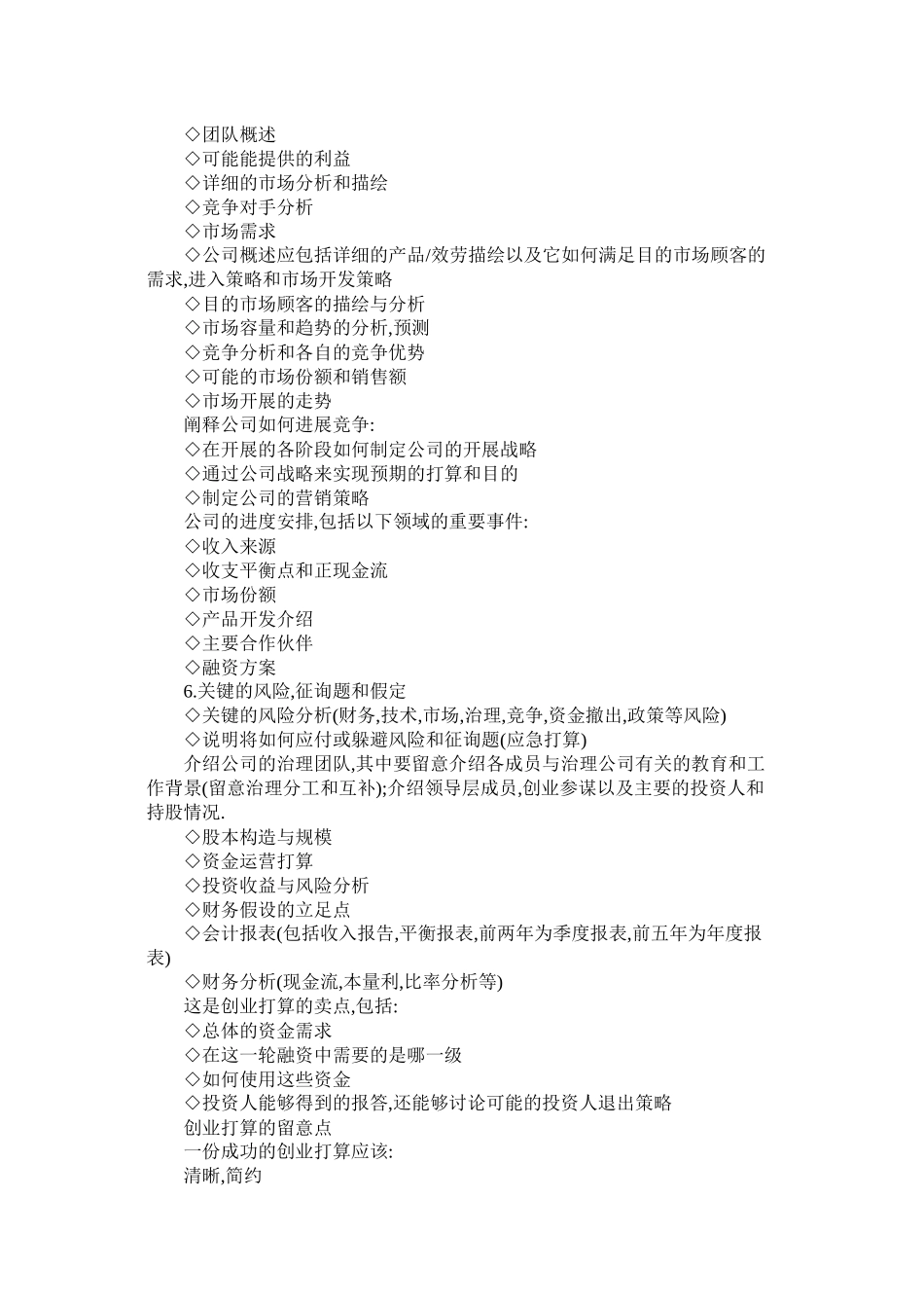 挑战杯创业计划书写作及金奖作品分析_第2页
