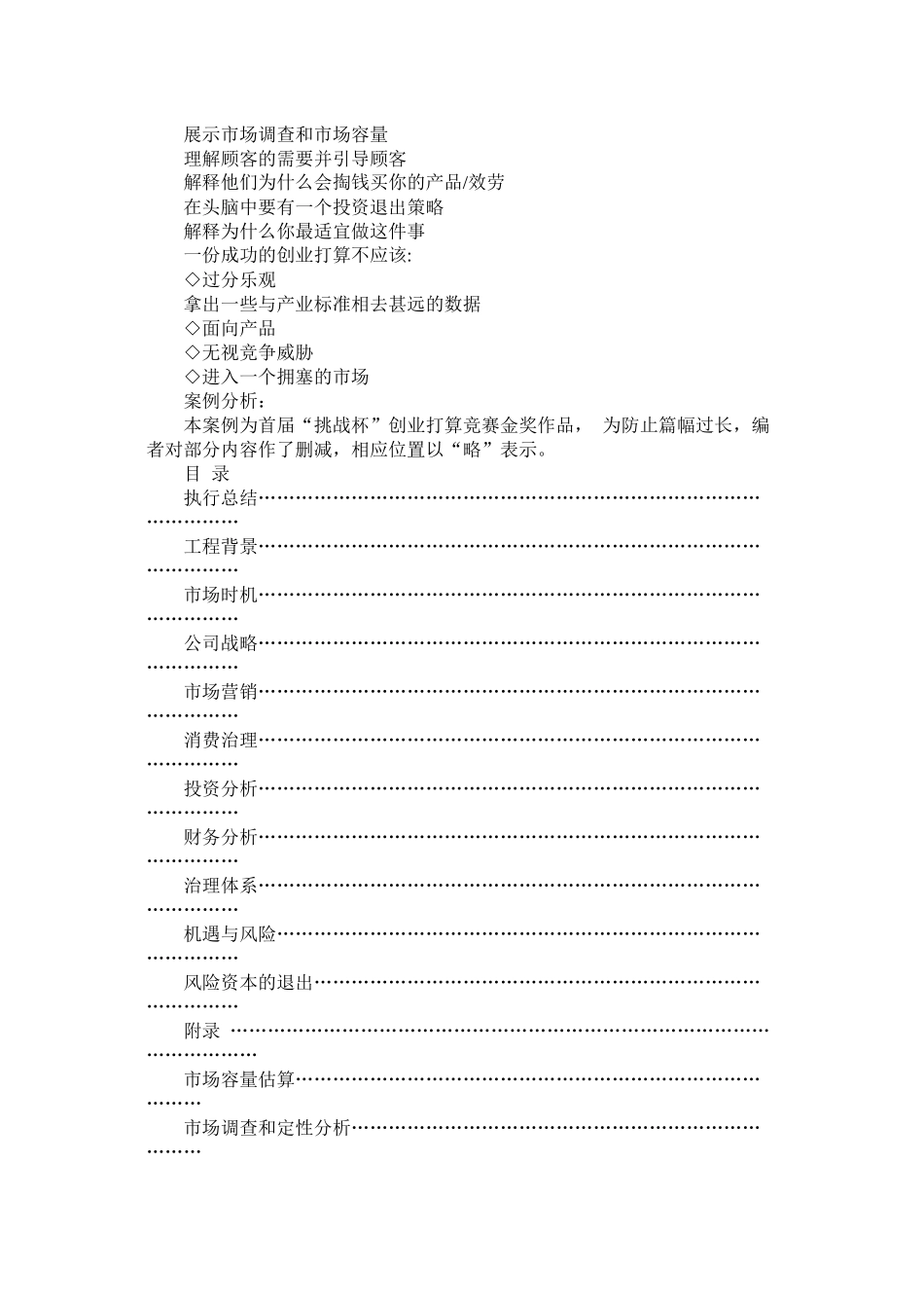 挑战杯创业计划书写作及金奖作品分析_第3页