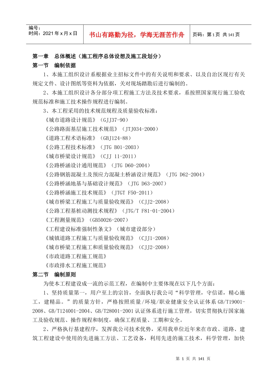 武鸣绕城路北段工程施工组织设计概述_第1页