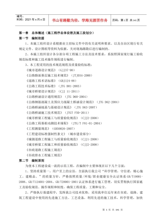 武鸣绕城路北段工程施工组织设计概述