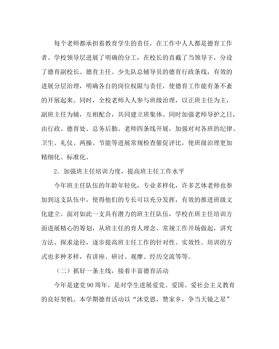 政教处范文小学第一学期德育工作计划四_第2页