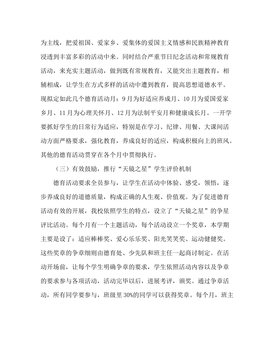 政教处范文小学第一学期德育工作计划四_第3页