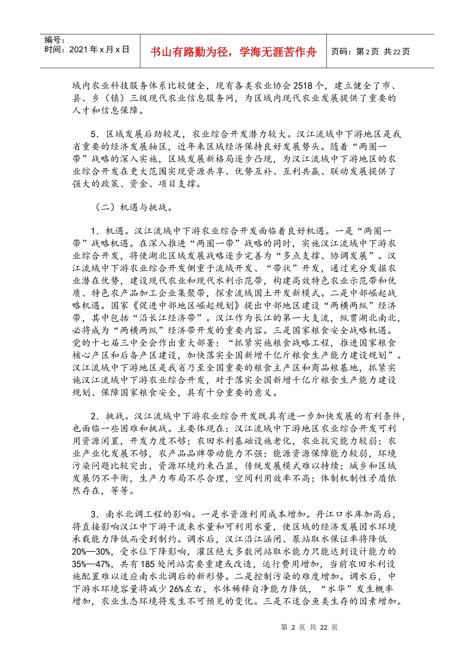 湖北省汉江流域中下游农业综合开发_第2页