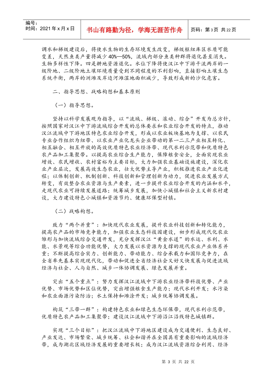 湖北省汉江流域中下游农业综合开发_第3页