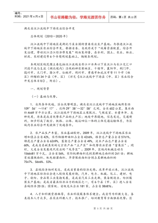 湖北省汉江流域中下游农业综合开发