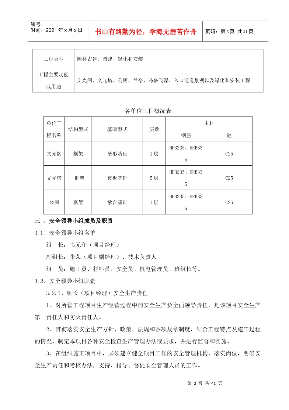 某县马鞍山景区景观工程安全施工组织设计_第3页